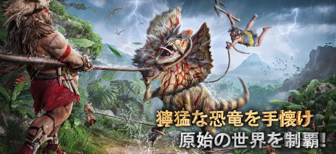 【サベージ・サバイバル：恐竜の咆哮】のストアスクリーンショット 4