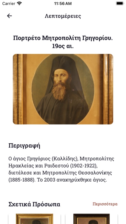 Ιερά Μητρόπολη Θεσσαλονίκης screenshot-5