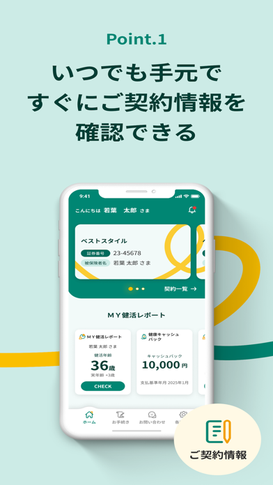 明治安田　MYほけんアプリのスクリーンショット - 3