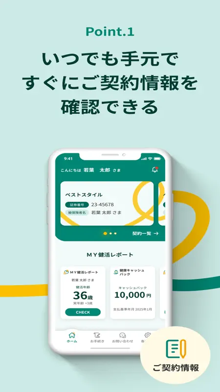 明治安田　MYほけんアプリ screenshot 3 of 5