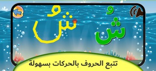 Arabic Letters & Words Premium iPhone screenshot