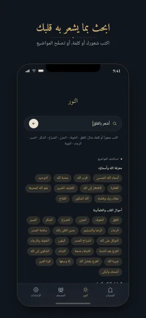 بصيرة - من القرآن screenshot 4