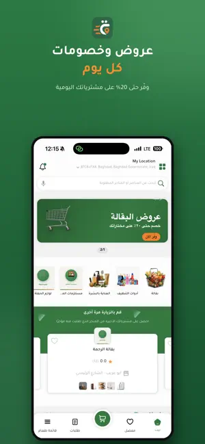 توصيلة tawsila screenshot 3