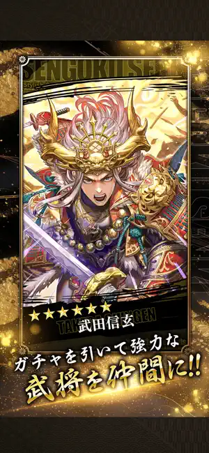 戦国戦輝 iPhone screenshot 6