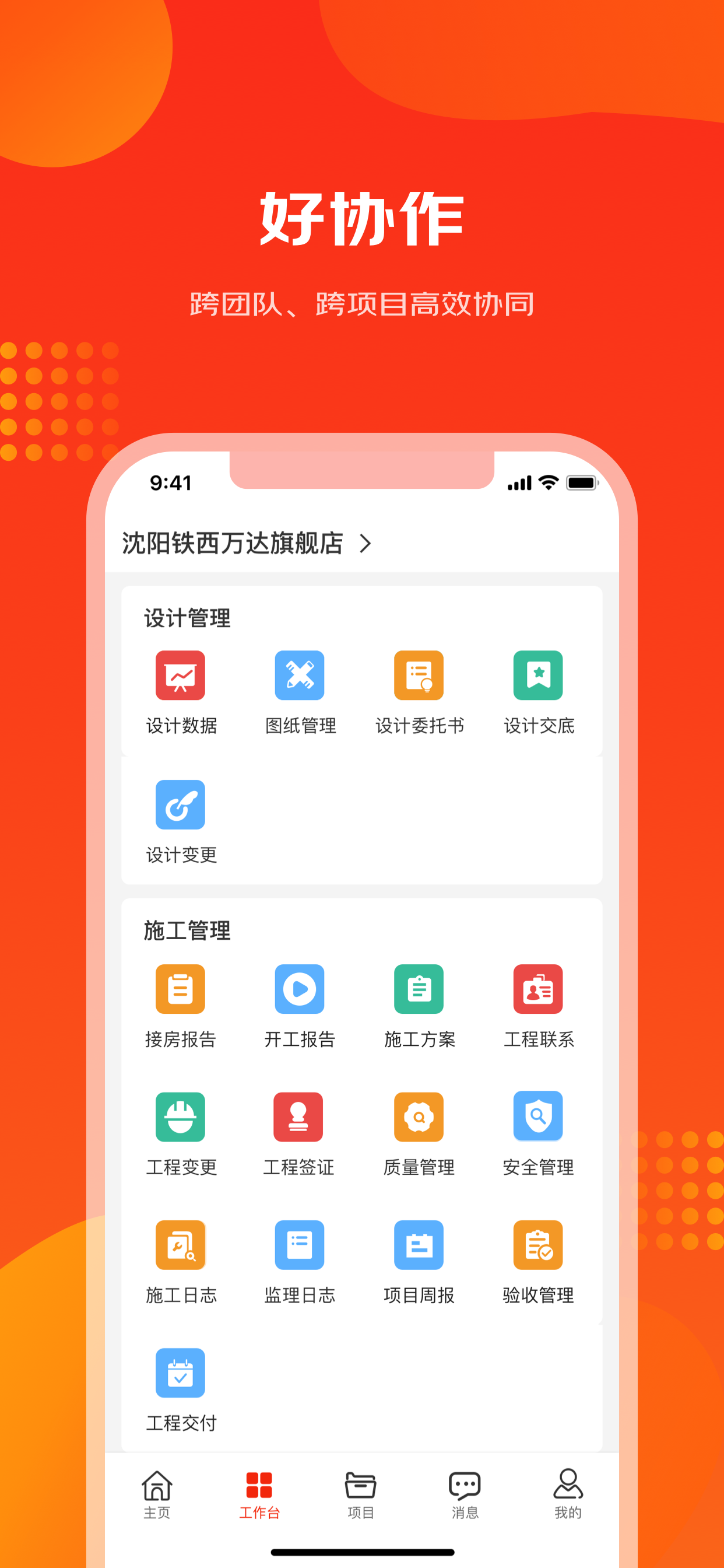 星店通 screenshot 4