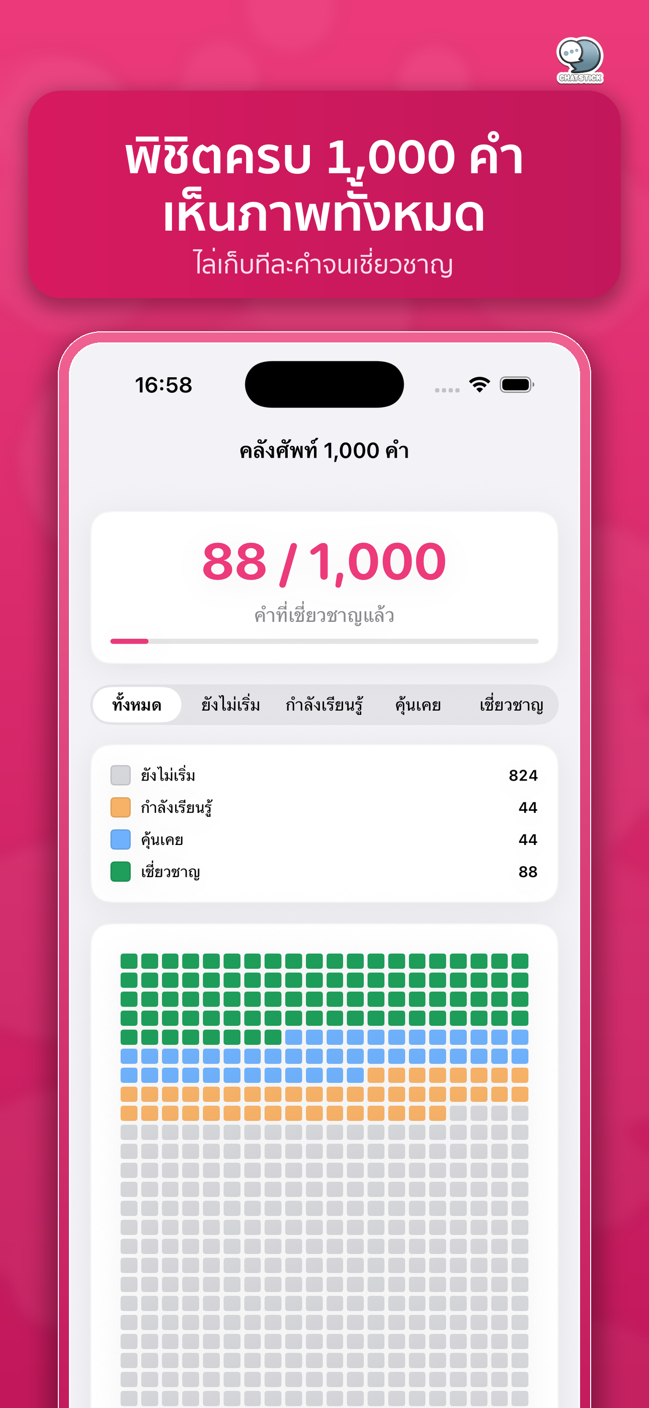 Vocab 1000 Ready: ตะลุยศัพท์ screenshot 9