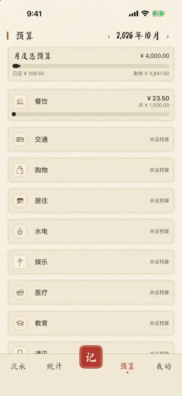 账清 screenshot 4 of 9
