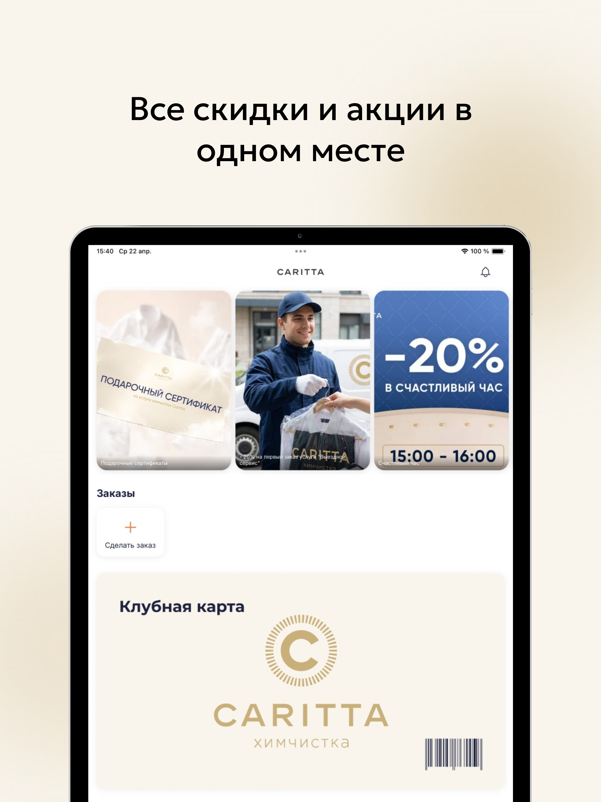 Химчистка Caritta