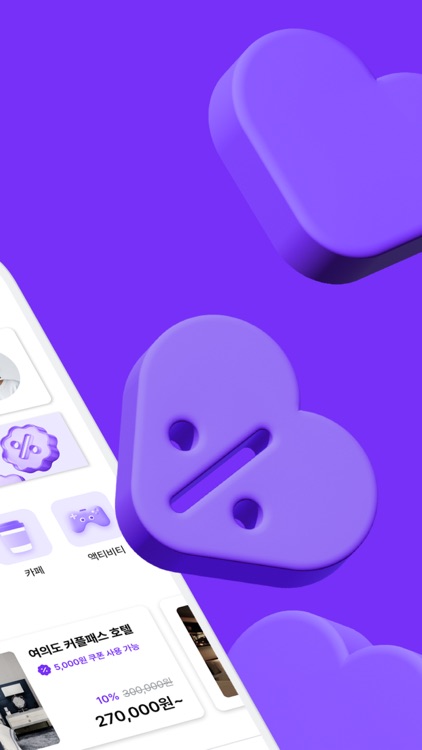 커플패스 - 데이트 할인 커플앱