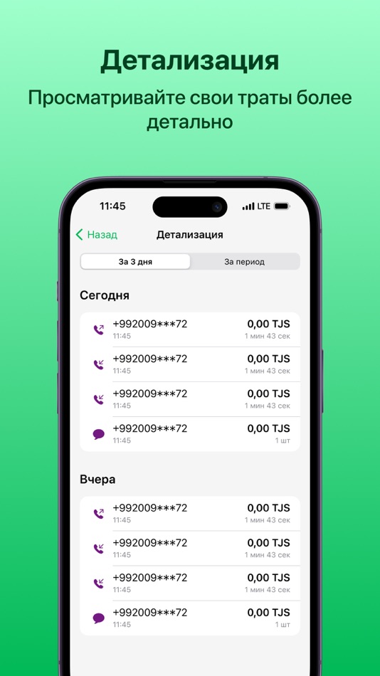 #9. МФ Life (iOS) 由: ЗАО «ТТ мобайл» (МегаФон Тоҷикистон)