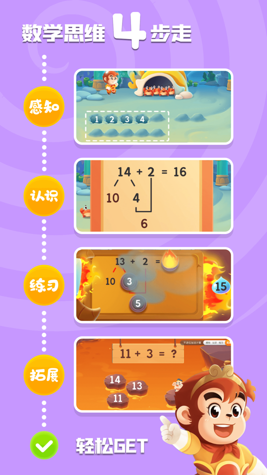 #4. 悟空数学-宝宝早教数学启蒙 (iOS) By: Ningbo Qidian Education Technology Co., Ltd.