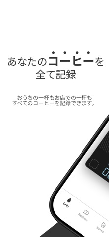 コーヒー記録アプリの決定版 - CoffeePad のスクリーンショット