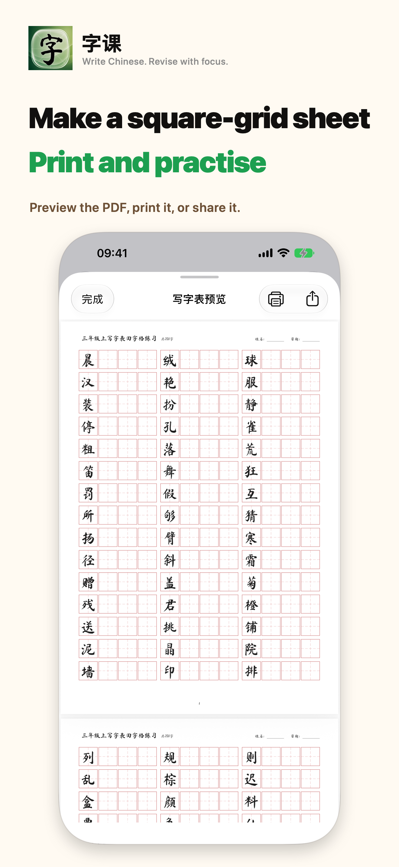 字课: Learn Chinese Writing screenshot 3