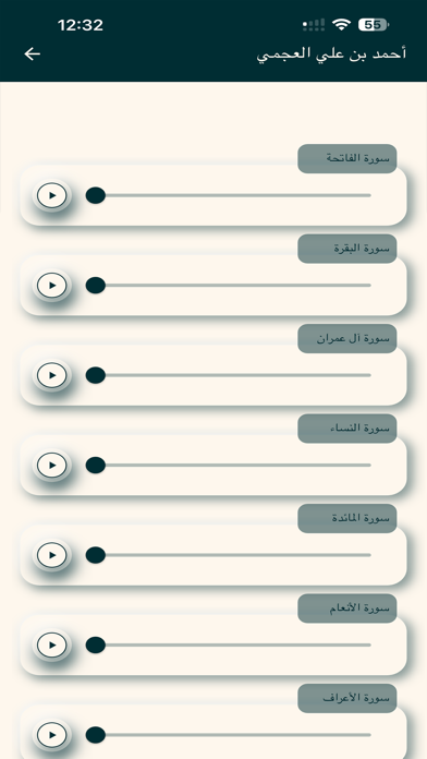 ختمة mp3 Screenshot