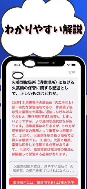 火薬類取扱保安責任者-甲種-試験対策-国家資格 screenshot 3
