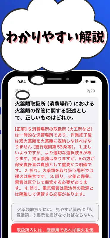火薬類取扱保安責任者-甲種-試験対策-国家資格 screenshot 3 of 7