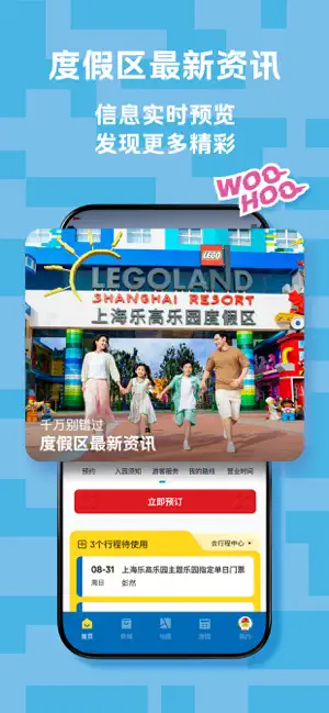 上海乐高乐园度假区 iPhone screenshot 3