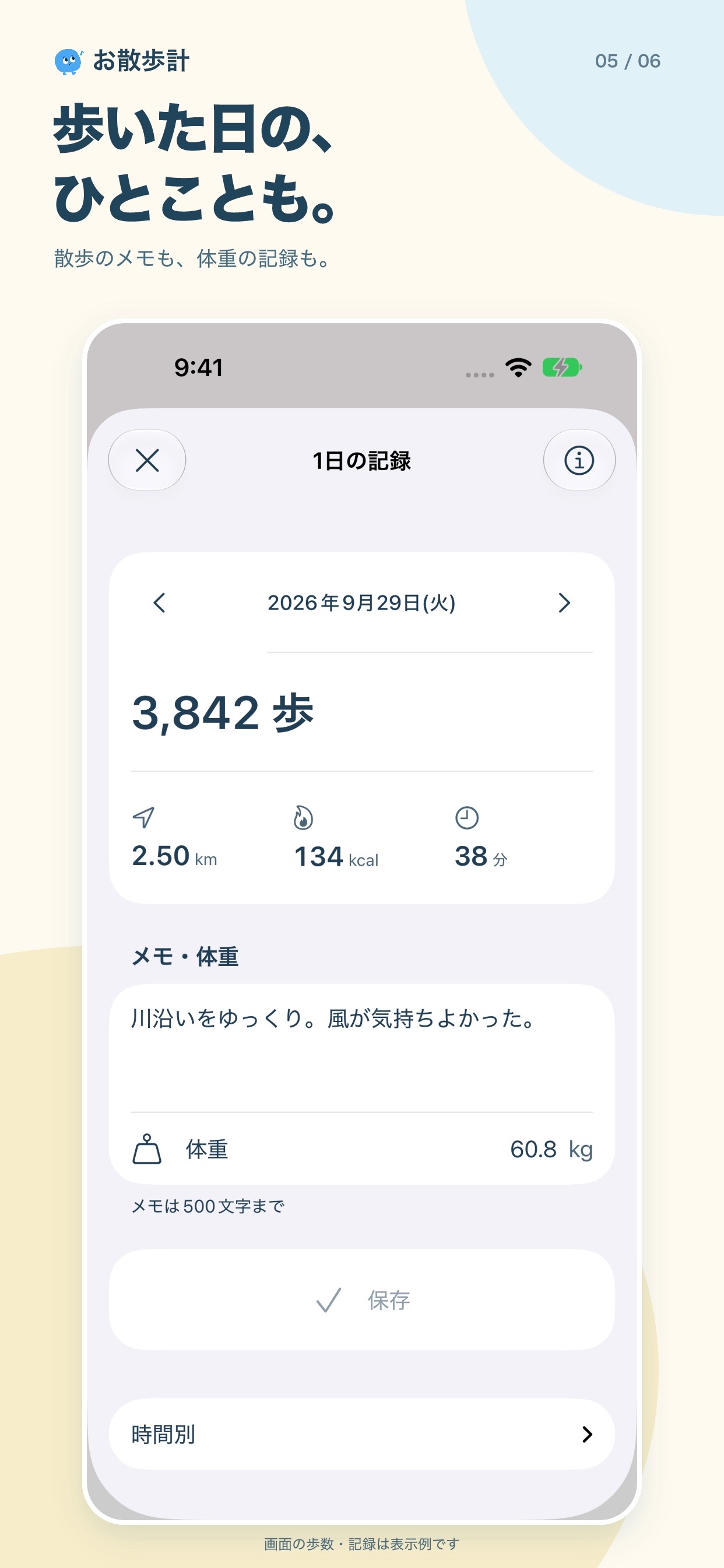 Screenshot 5 of お散歩計