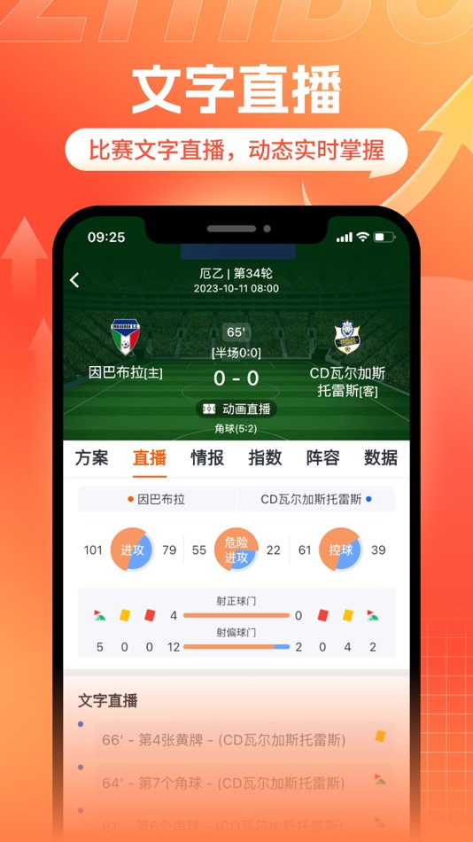 #2. 斗浪体育-专业篮球、足球比赛分析 (iOS) 由: 厦门精彩智胜体育有限公司