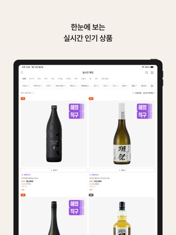 데일리샷 - 위스키·와인·맥주 주류 스마트오더 앱 iPad screenshot 5