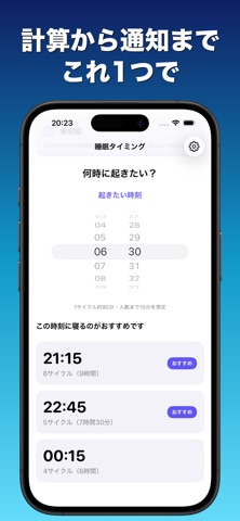 睡眠タイミング-気圧連動の睡眠サイクル逆算アラーム時計 のスクリーンショット