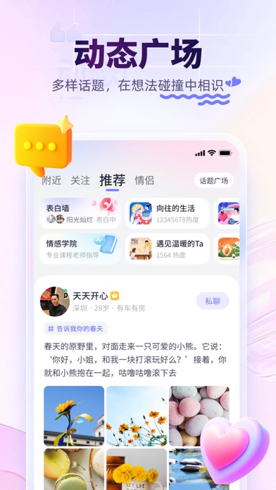 珍爱-来这里，遇见对的人 Screenshot