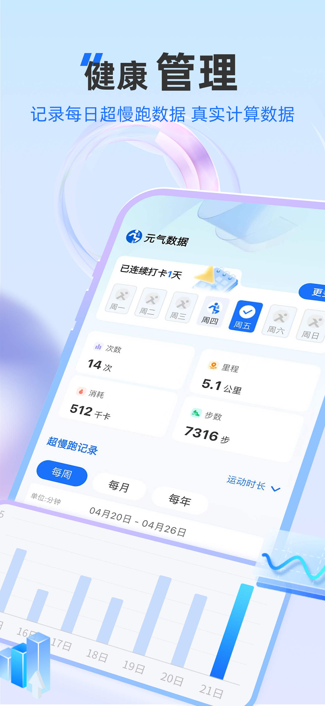 元气超慢跑