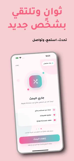 فضفض - تحدث، استمع، وتواصل iPhone screenshot 5