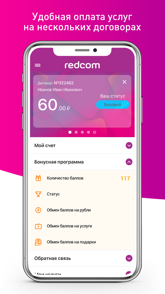 #2. Redcom (iOS) 由: АО "Рэдком-Интернет"