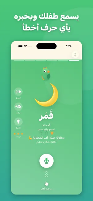 انطق معي — تعليم نطق الأطفال screenshot 4