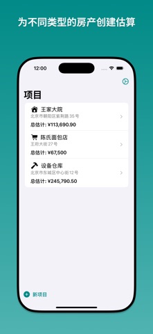 装修预算规划师 screenshot