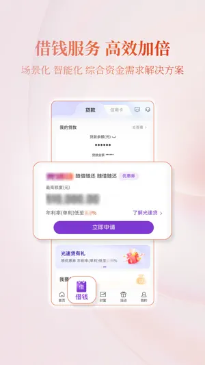 光大银行 screenshot 3