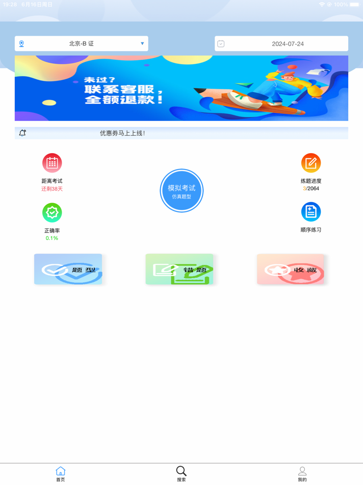 #1. 安全员考试真题库宝典-安全员ABC证考试 (iOS) 由: 北京云飞欢腾科技有限公司