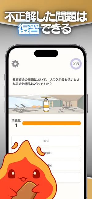FPクエスト｜FP3級・2級・1級の試験対策 screenshot 4