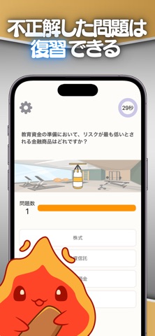 FPクエスト | FPの資格に合格できるアプリ のスクリーンショット