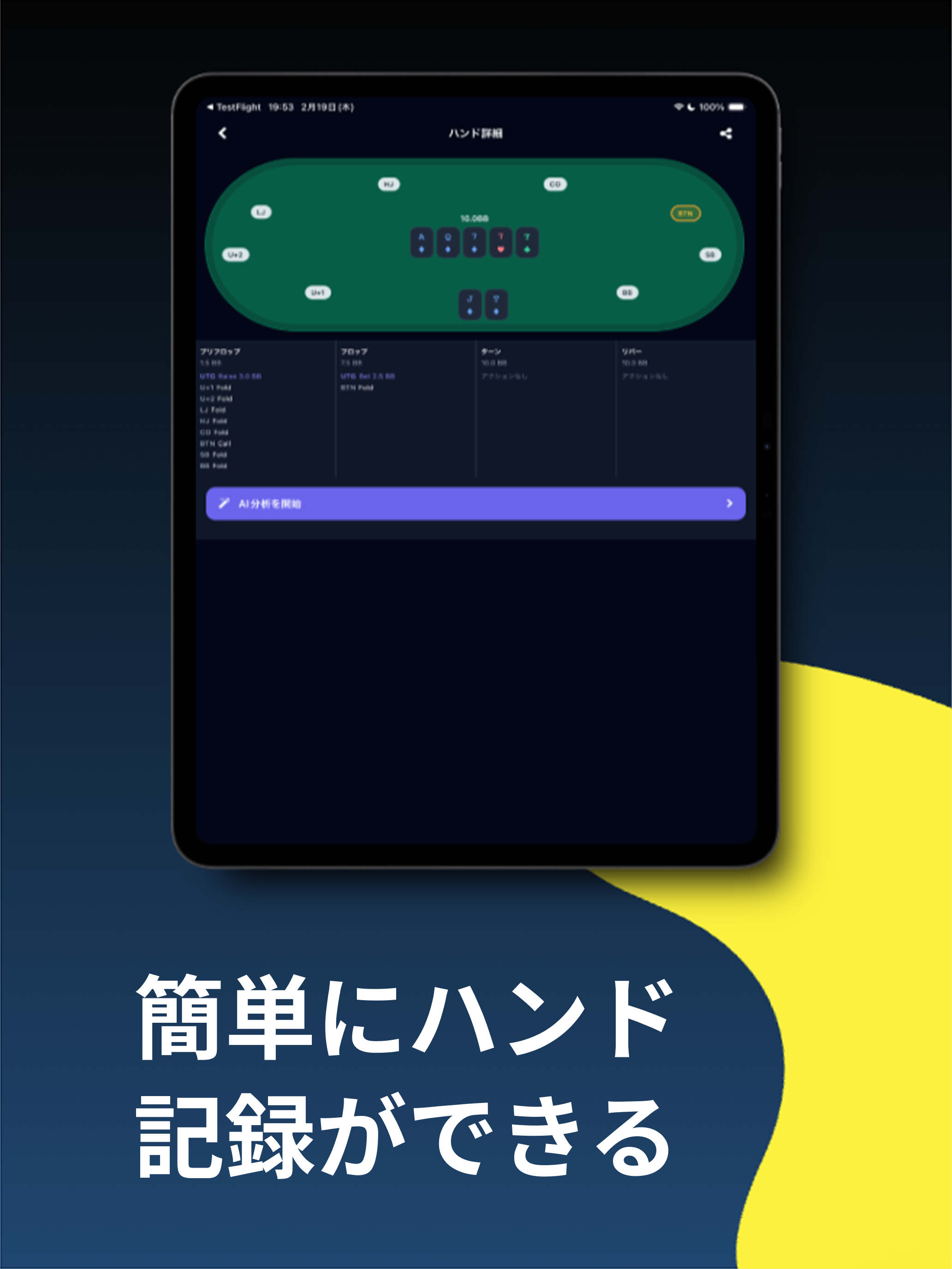 ポーカーメモ ｜ハンド記録・収支管理 screenshot 9