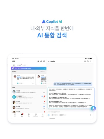 공공 브리티웍스 메신저 Brity Messenger iPad screenshot 2