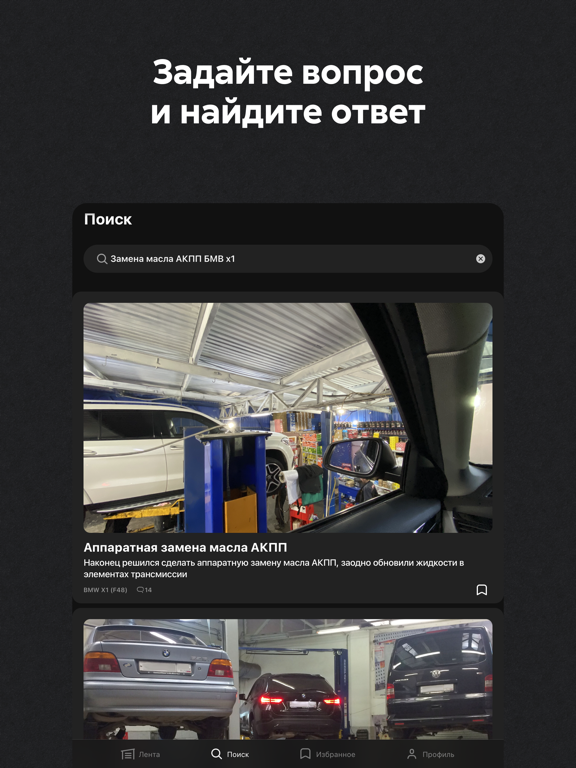 DRIVE2 Lite — всё о машинах iPad screenshot 2 - Magazines & Newspapers app