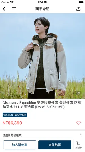Discovery Expedition TW 官方商城 screenshot 3