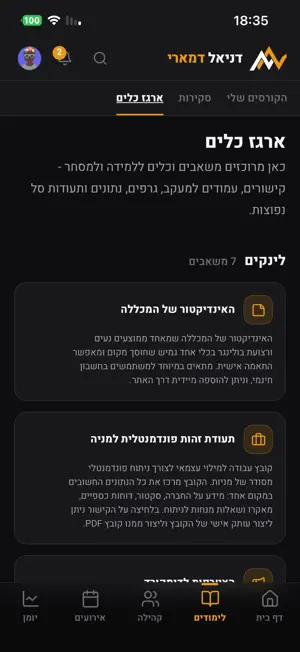 דניאל דמארי screenshot 3