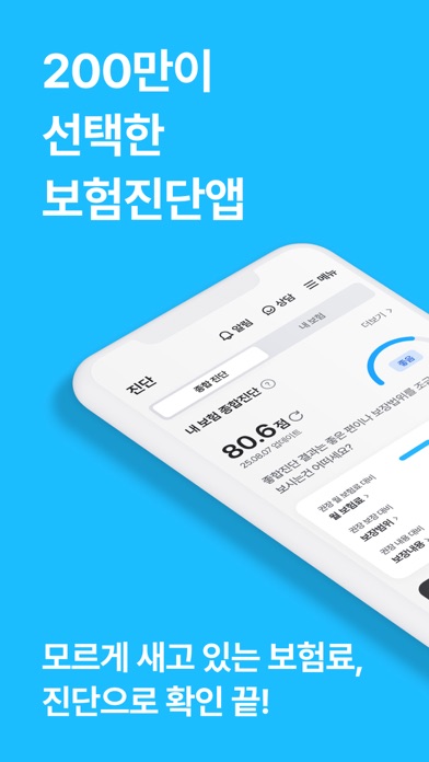 Screenshot #1 pour 보닥 - 보험 조회·비교, 청구·진단