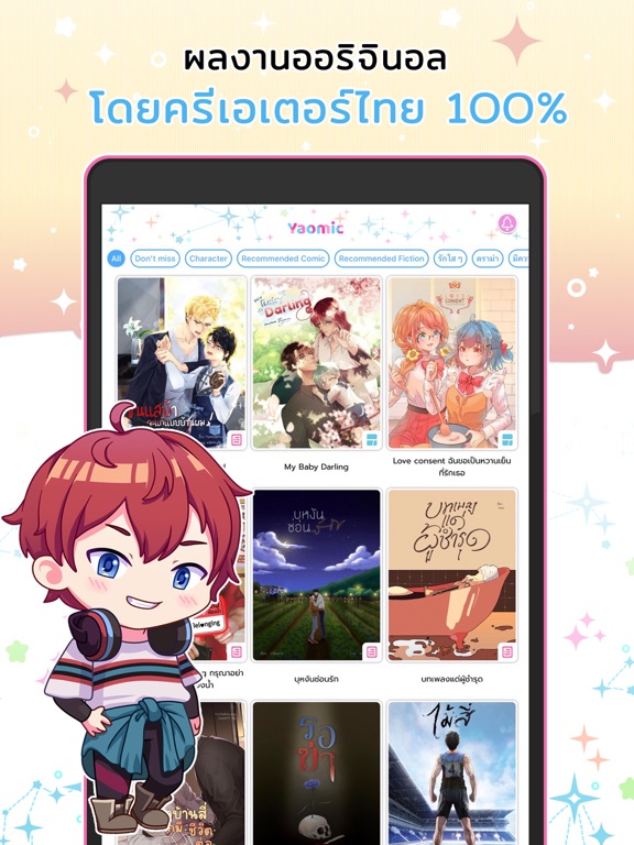Screenshot #5 pour Yaomic แอปการ์ตูนและนิยายวาย
