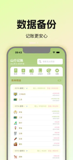 山行记账 screenshot 4