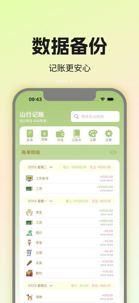 山行记账 screenshot 4