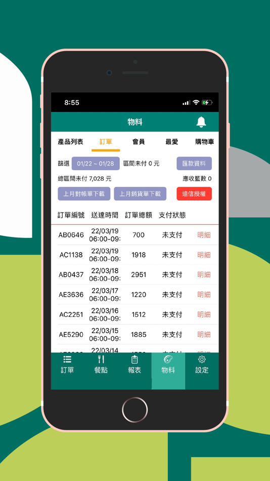 #3. 宥杏餐飲物料專家 (iOS) 由: 宥杏股份有限公司