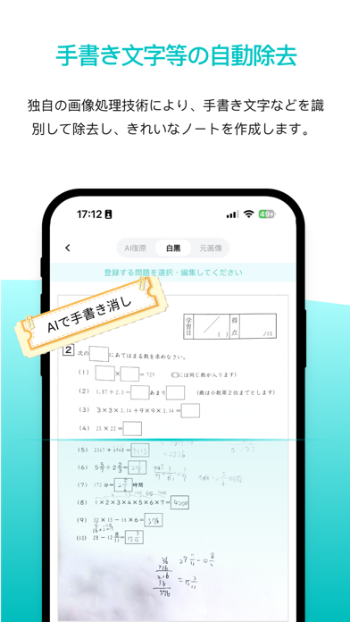 GakuMate-ガクメイト-問題解直しに役立つ間違いノート Screenshot