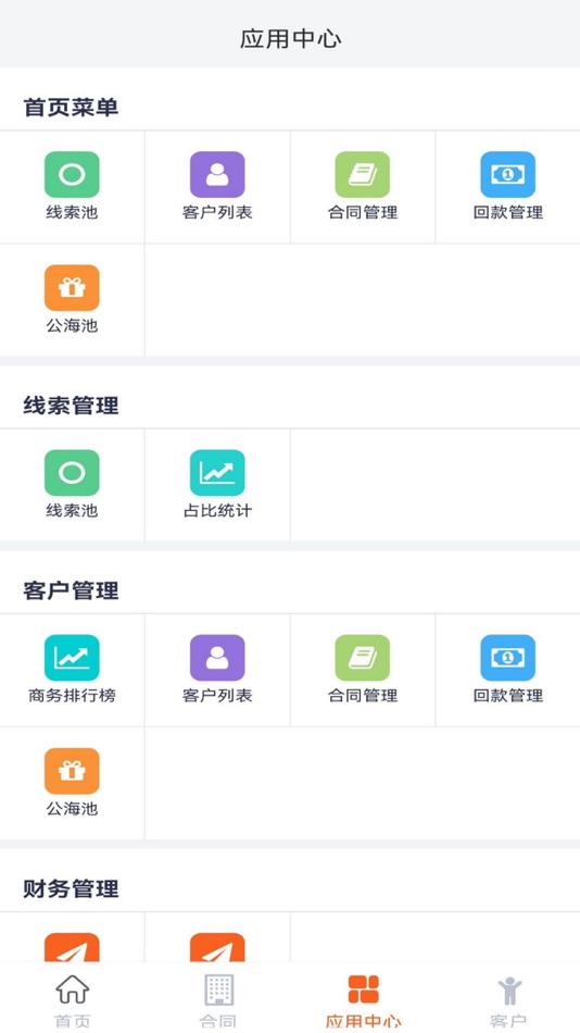 #4. 赛诸葛 (iOS) 由: Beijing ZhongBen technology co., LTD