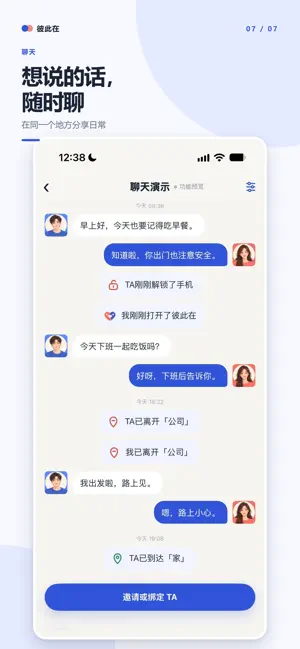 彼此在 screenshot 3