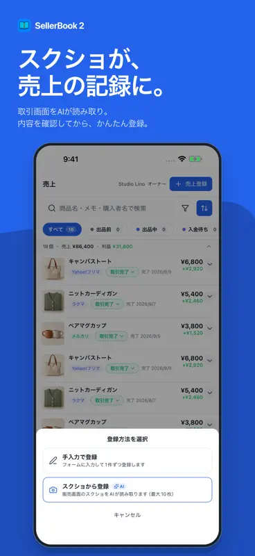 フリマ売上管理-セラーブック2 在庫・経費・帳簿 screenshot 3 of 6