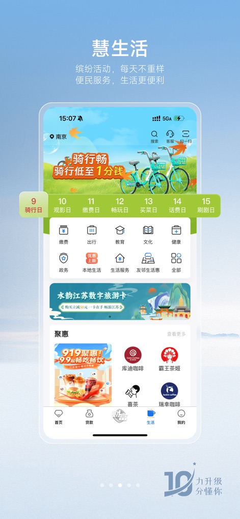 江苏银行 - Explore a vibrant array of local activities and convenient services, from cycling discounts to integrated merchant deals with popular brands like Cotti Coffee and Heytea.